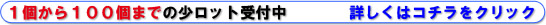 Web限定　ノベルティ（販促品）などの少ロット印刷ご注文をお受けします。