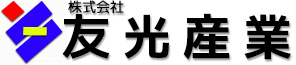 株式会社　友光産業